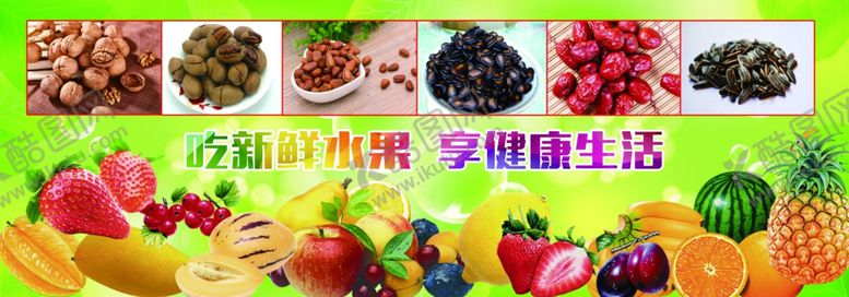 编号：64838905101312548037【酷图网】源文件下载-水果