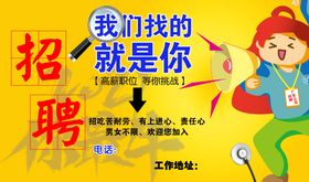 招聘海报设计
