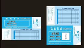 代金券