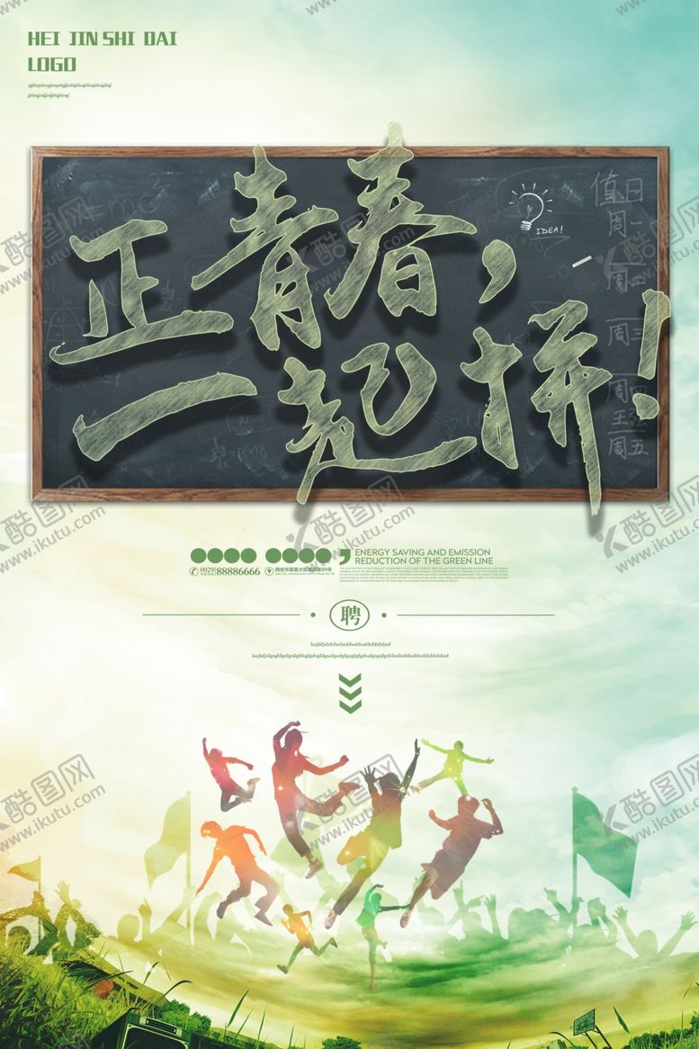 编号：36115310031112262877【酷图网】源文件下载-招聘海报