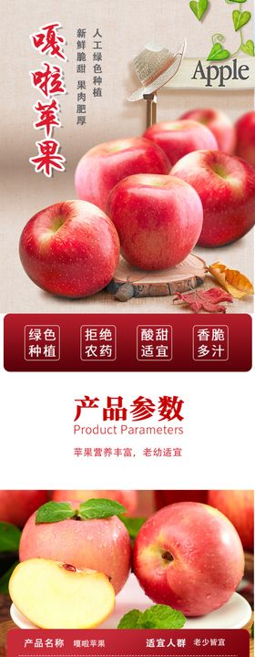 苹果详情