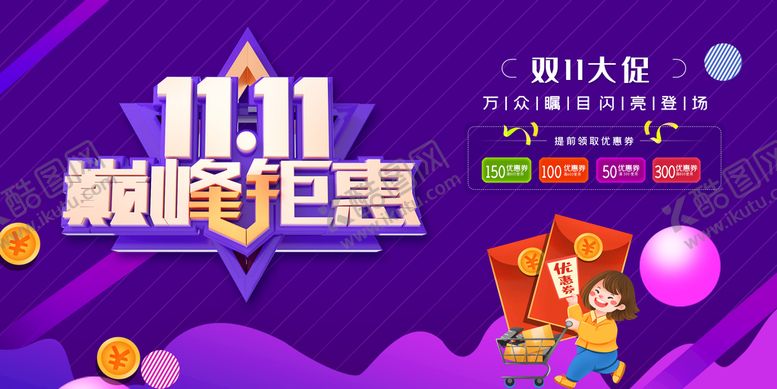编号：24361709271119419617【酷图网】源文件下载-双11巅峰钜惠