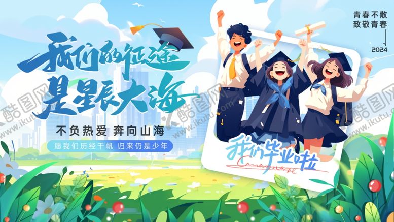 编号：11543106241956588892【酷图网】源文件下载-毕业季