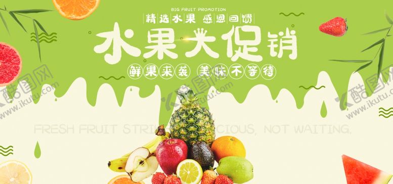 编号：88873006161233274383【酷图网】源文件下载-水果详情页水果海报素材水果