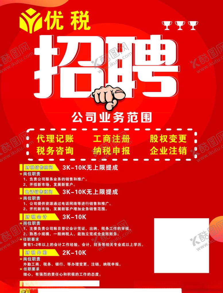 编号：37555104300450474887【酷图网】源文件下载-财税宣传单