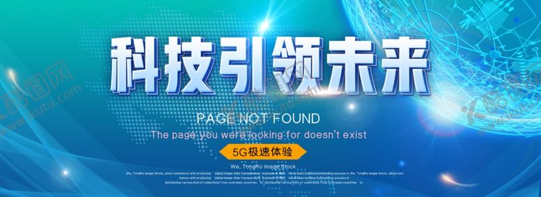 编号：95639705110052067351【酷图网】源文件下载-科技海报