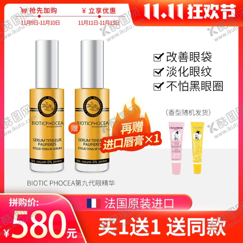 编号：73725804081615329777【酷图网】源文件下载-电商活动主图1