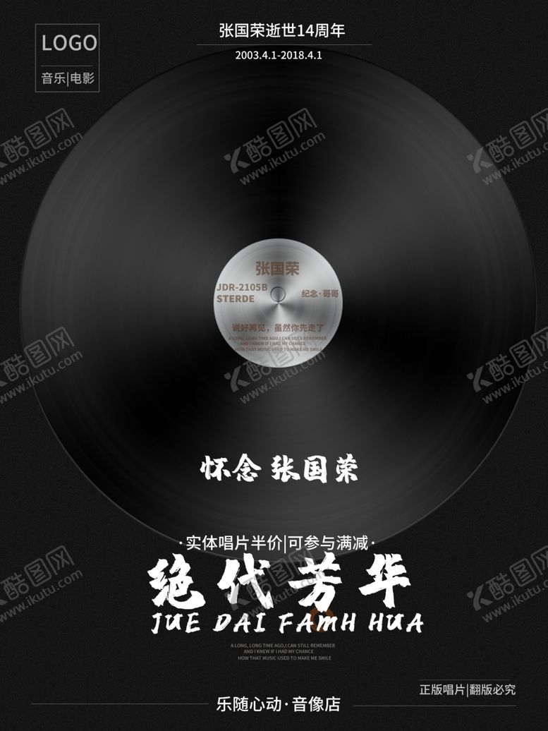 编号：66885610291715336317【酷图网】源文件下载-绝代芳华