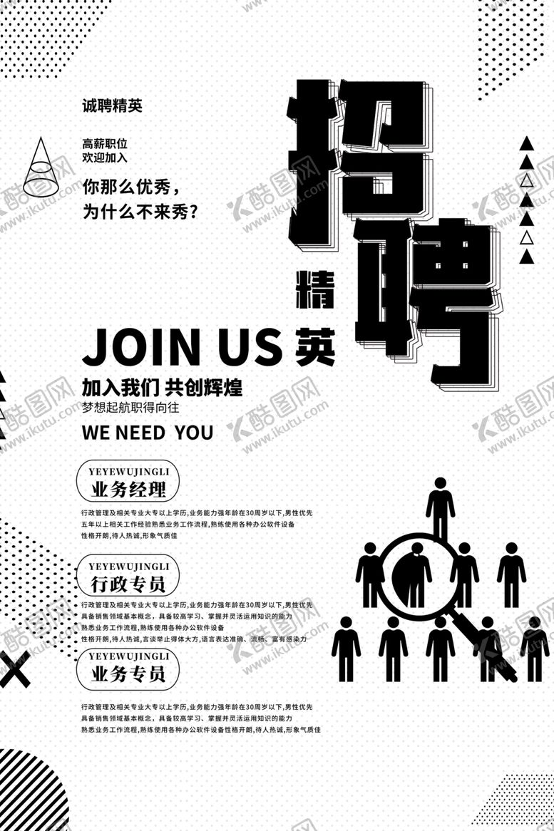 编号：66188205082226536757【酷图网】源文件下载-招聘