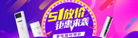 数码家电促销手机直通车海报天猫banner