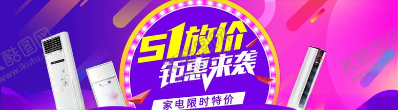 编号：17886505021047298903【酷图网】源文件下载-数码家电促销