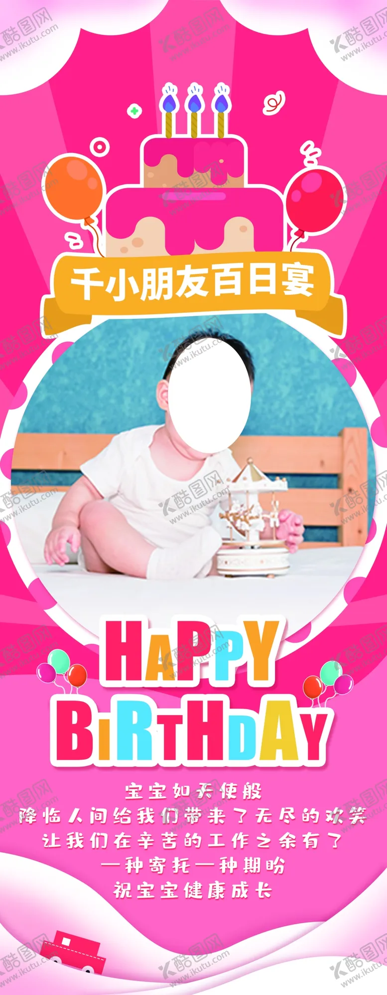 编号：89947904061907035066【酷图网】源文件下载-生日快乐