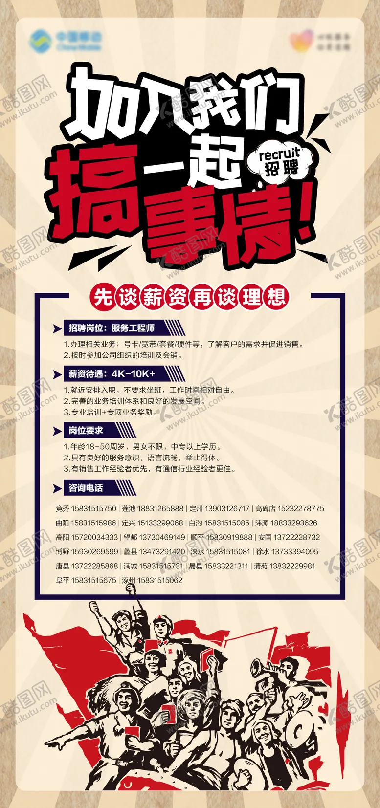 编号：71471108302315135693【酷图网】源文件下载-企业招聘创意海报