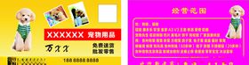 宠物用品店名片