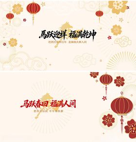喜庆中式新年背景板