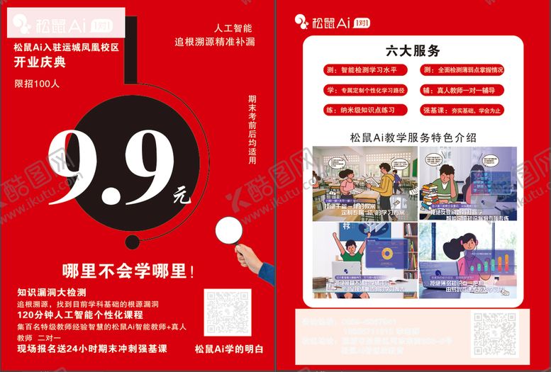 编号：28135709202222077159【酷图网】源文件下载-松鼠AI单页