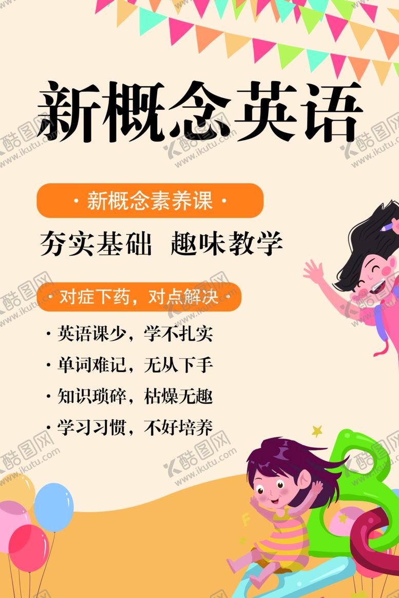 编号：51426101131930282482【酷图网】源文件下载-少儿英语课程辅导班