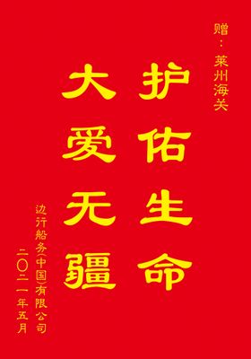 编号：95743609260835473106【酷图网】源文件下载-锦旗