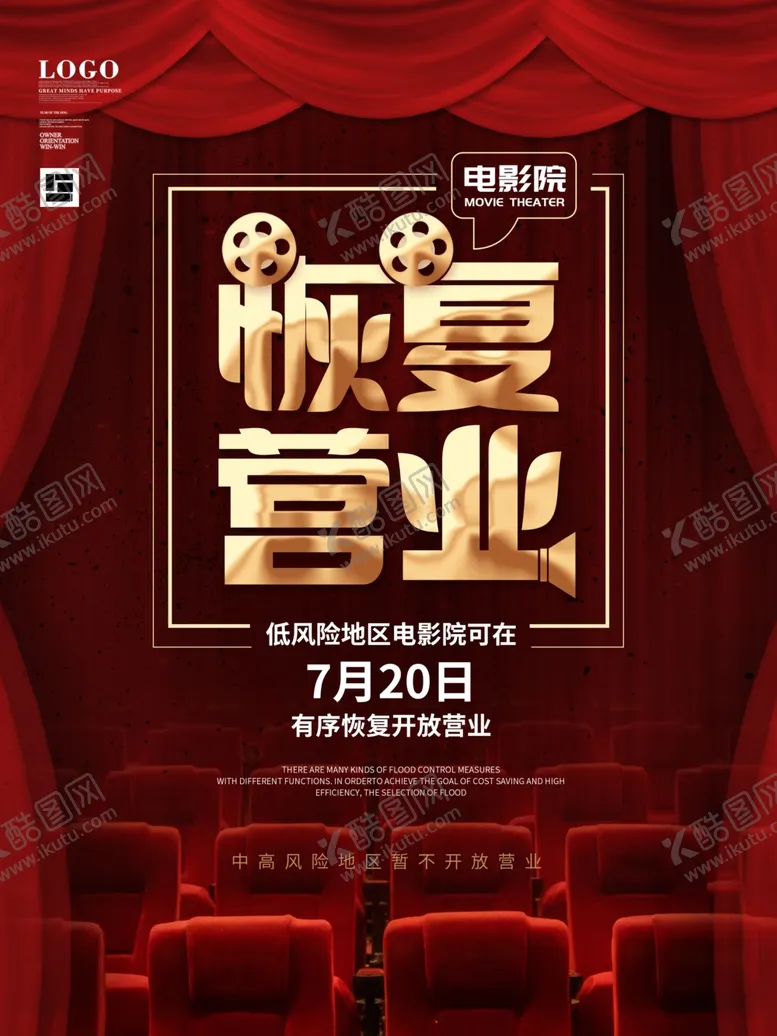 编号：87916005131850477292【酷图网】源文件下载-电影院恢复营业