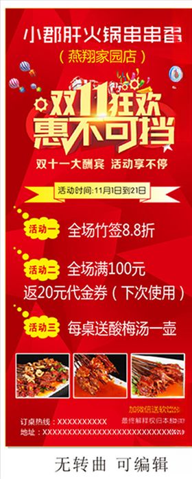 小郡肝串串香菜单