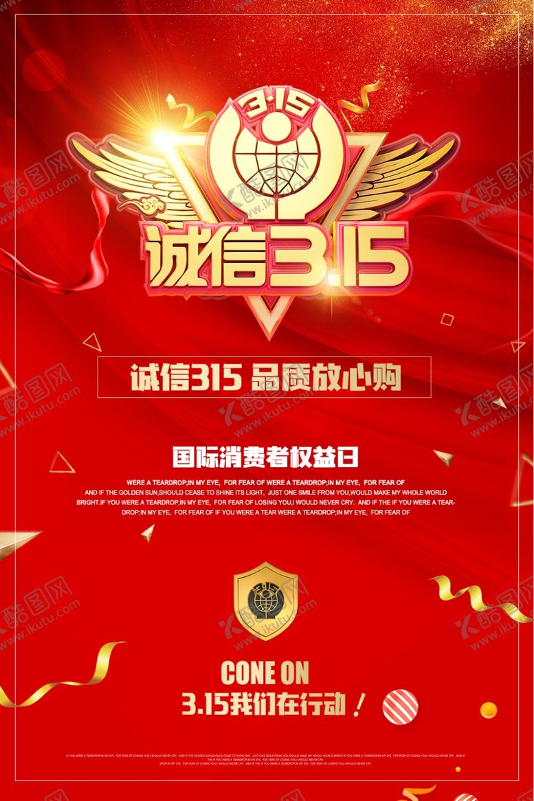 编号：24764807082120576820【酷图网】源文件下载-诚信315