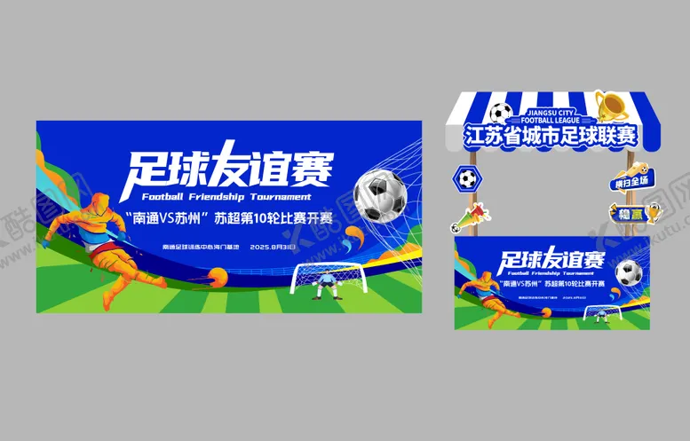 编号：93456501131932056940【酷图网】源文件下载-苏超足球联赛摊位
