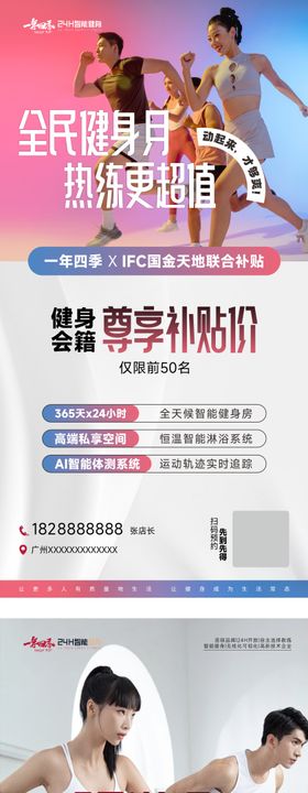健身房8月全民健身活动海报