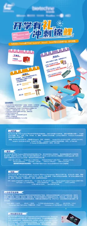 开学季促销海报