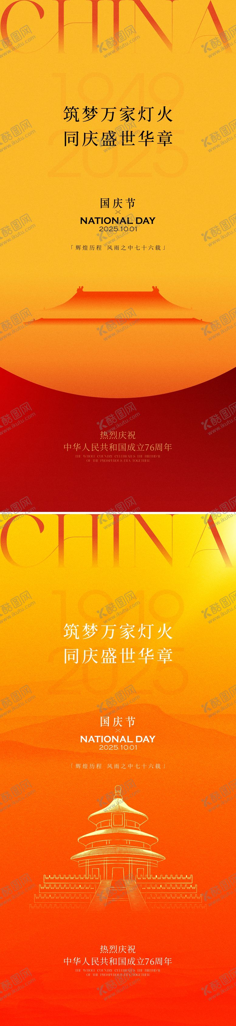 编号：66552509161713279726【酷图网】源文件下载-国庆中秋海报