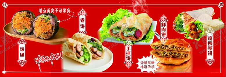 编号：53451102260730476198【酷图网】源文件下载-饭团卷饼手抓饼