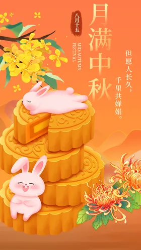 中秋玉兔月饼贺佳节