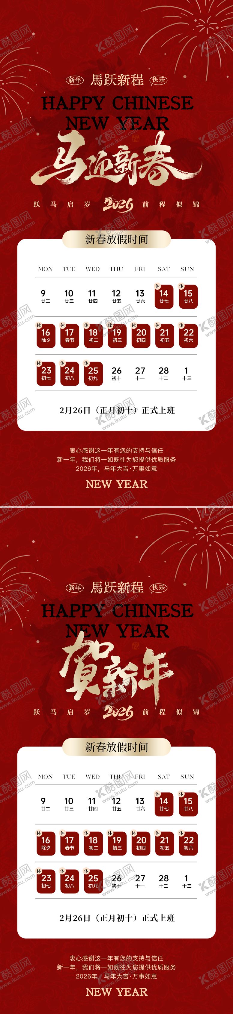 编号：84461901281440407515【酷图网】源文件下载-春节放假通知海报