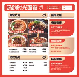 简约时尚面馆菜单设计图