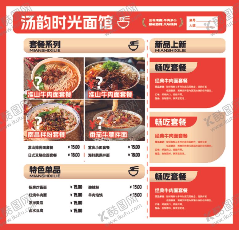 编号：96763109260844583289【酷图网】源文件下载-简约时尚面馆菜单设计图