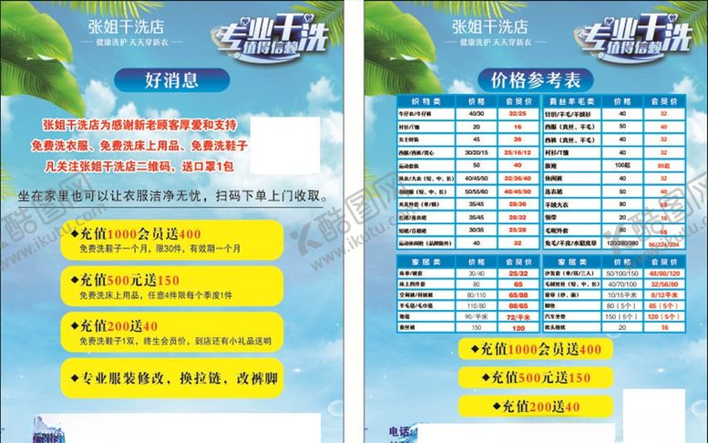 编号：38556504192341371139【酷图网】源文件下载-干洗店