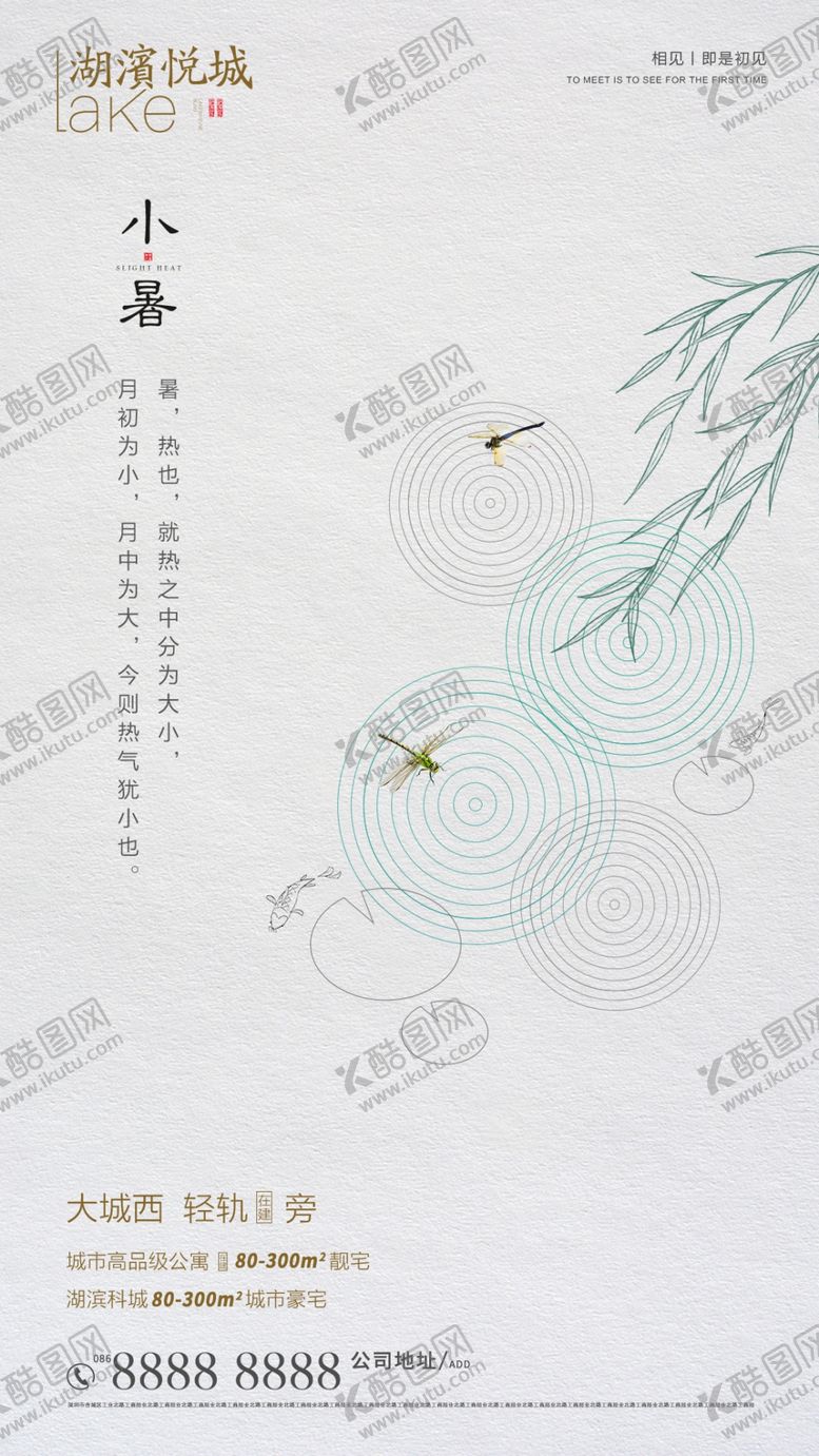 编号：55586312041341305545【酷图网】源文件下载-小暑
