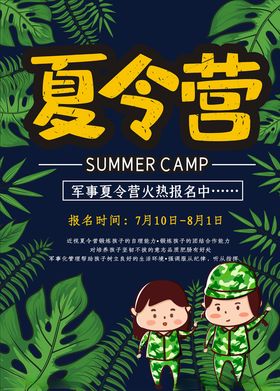 夏令营