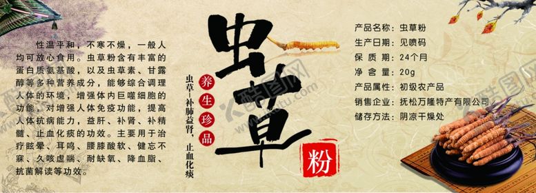 编号：18157009201754505284【酷图网】源文件下载-虫草粉