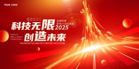 互联网会议科技背景