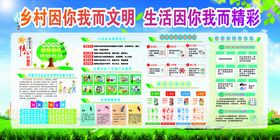 乡村环保