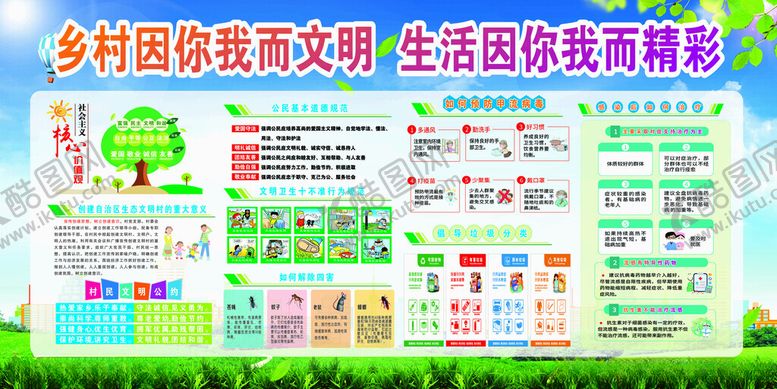 编号：41360306262336052555【酷图网】源文件下载-乡村环保