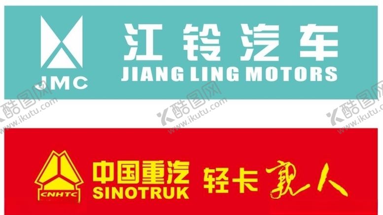编号：16124506261004044803【酷图网】源文件下载-江铃汽车中国重汽