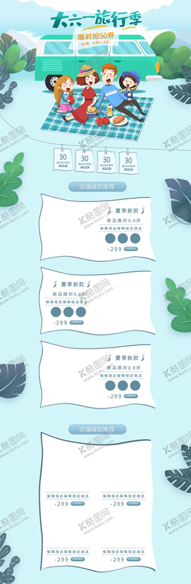 编号：76890010192021227866【酷图网】源文件下载-儿童节首页设计模板PSD