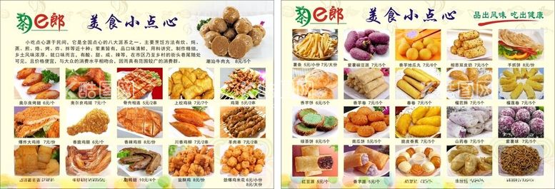 编号：25961312151611325656【酷图网】源文件下载-美食小吃菜单