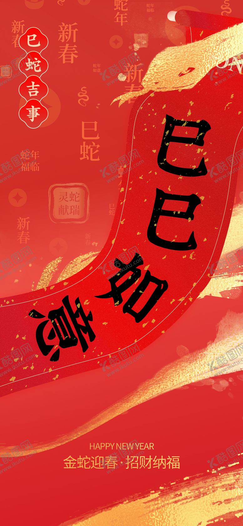 编号：69676401051849436622【酷图网】源文件下载-2025蛇年春节海报