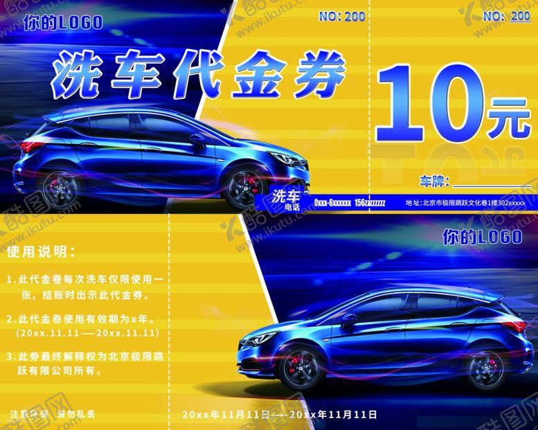 编号：56080609280615329733【酷图网】源文件下载-洗车代金券