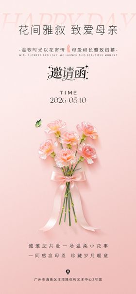 母亲节鲜花邀请函海报