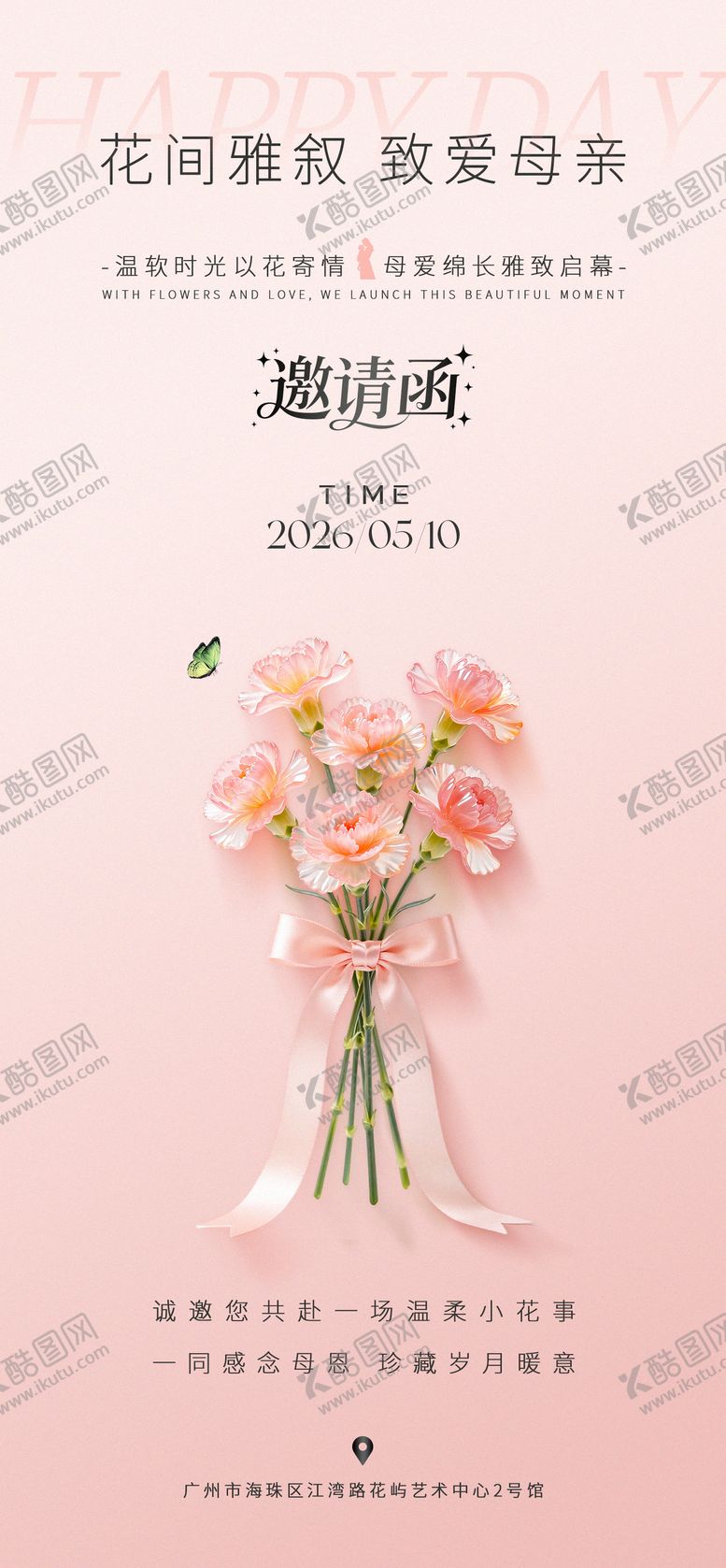 编号：36132305222141056083【酷图网】源文件下载-母亲节鲜花邀请函海报