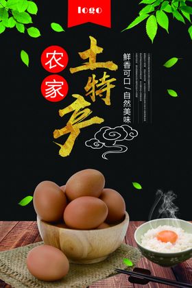 特产海报