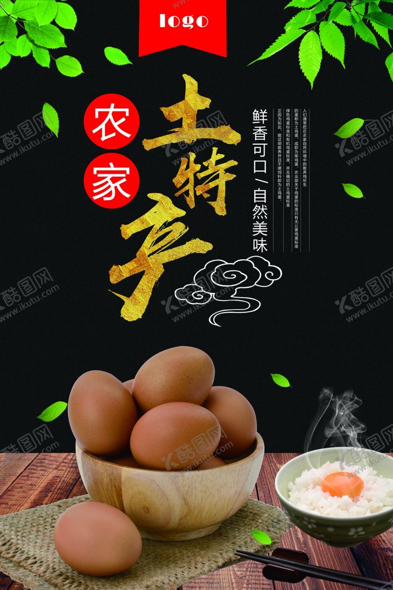 编号：33744106240300445662【酷图网】源文件下载-特产海报